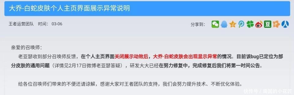  感觉@大乔白蛇刚上架就出bug，特效不明显，百万玩家要求退货