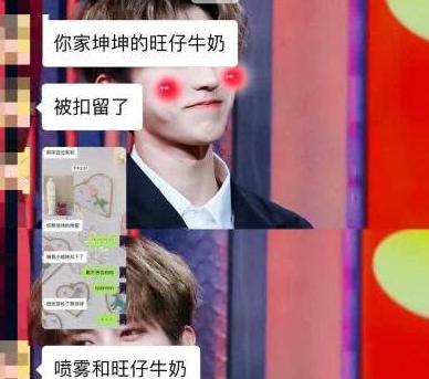 蔡徐坤牛奶被扣，网友调侃未断奶，而坤坤霸气回应，果然是优质偶