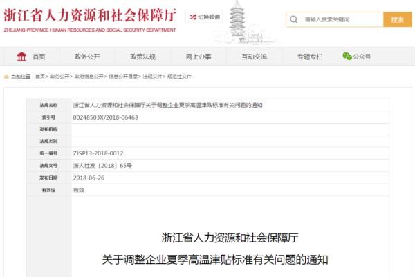  源和社会保■浙江人！下周起，你的账上会多一笔钱！