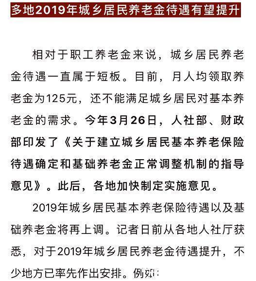 养老金，将于2019年迎来十五连涨，快来看看您能领多少！