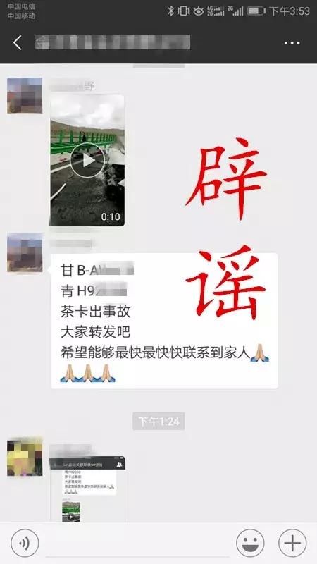 辟谣！网传我市车辆在茶卡发生交通事故系谣言！