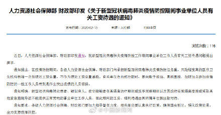  【事业单位】两部门：事业单位工资要向一线人员倾斜