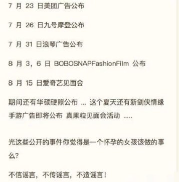 给赵丽颖辟谣，却意外暴露行程表，网友:明星的生活我想不到