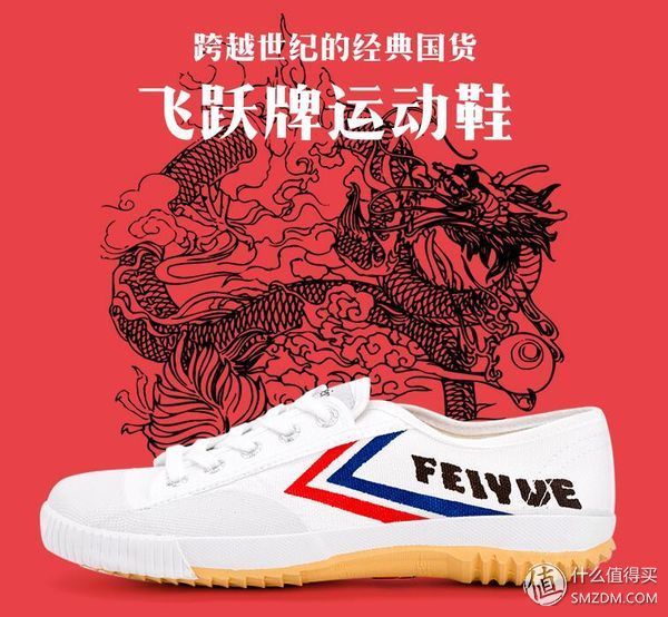 买鞋狂魔的干货攻略 篇十四:刷国货!买一双经典的回力、飞跃吧