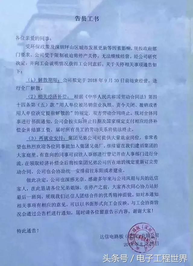 深圳一线路板厂宣布解散，曾是全球最大覆铜面板生产商之一子公司