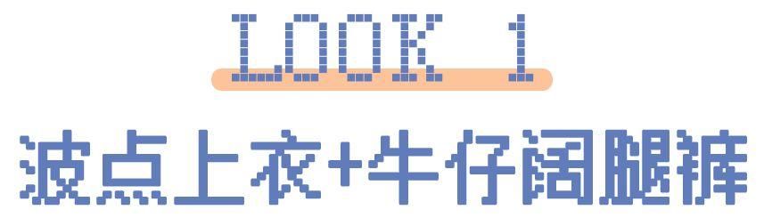 穿搭丨150cm凭什么穿得那么美？照着做就对了！