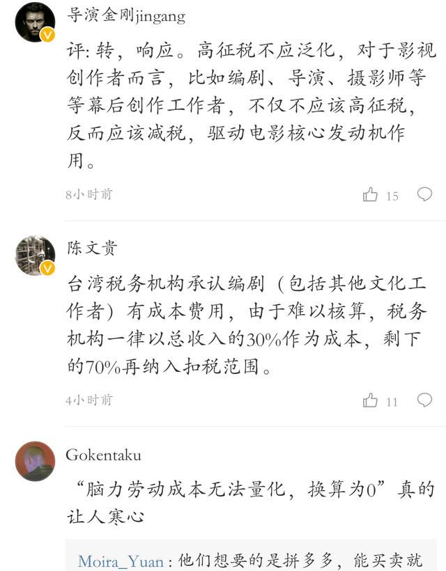 娱乐圈“税务大地震”，编剧余飞征集同行意见，微博下一片喊冤