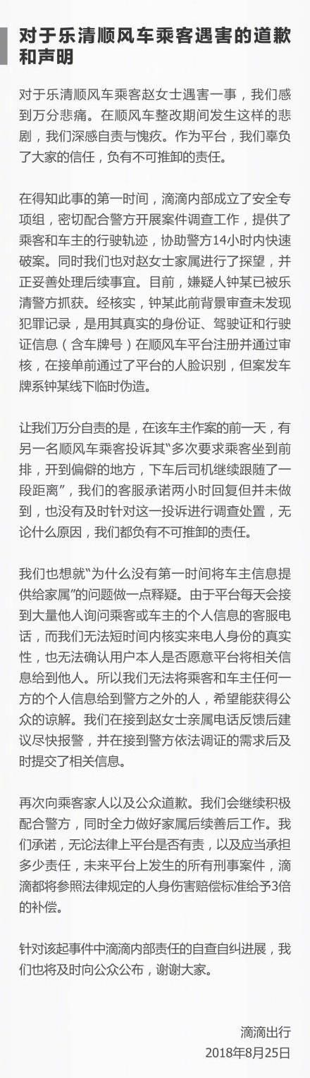 滴滴，别再用公关的套路忽悠老百姓，你的道歉太苍白！