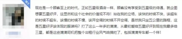 [巴巴]“我打滴滴从来没想给过五星好评”，滴滴司机：这样的乘