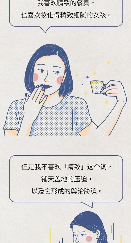  『对不起』对不起！我不想做被「精致」绑架的女孩