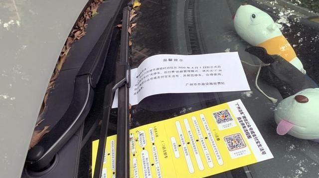  [路边停车位]“僵尸车”别再“僵尸”！注意查收停车收费“温馨提示”