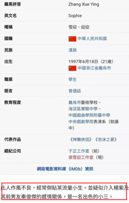 张雪迎母亲下场澄清:男女暧昧关系就是瞎扯!父亲喊话要尊重艺人