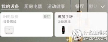 黑加智能运动手环--我的第一篇晒物