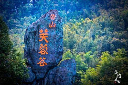 黄山下的这个景区充满了传奇，一年四季山清水秀，可是却鲜为人知