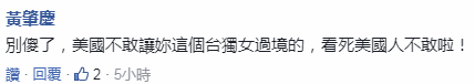 台媒称蔡英文又要＂外访＂还想过境纽约，台网友:别傻了