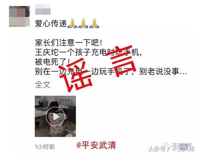 廊坊疯传“电死小孩＂的  造谣女子被抓