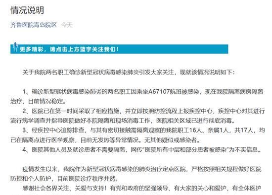 疾控中心■辟谣｜齐鲁医院（青岛）所有中层医生被感染？假的