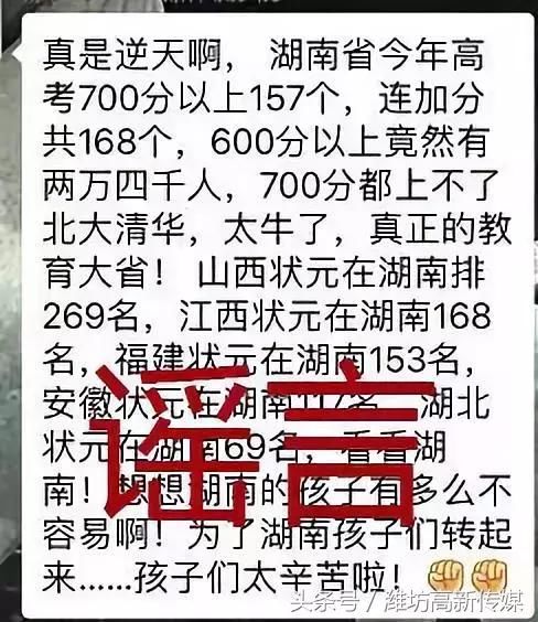 700分都上不了清华北大？这是高考最牛省份？注意！谣言又来了…