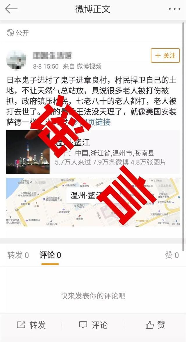 警方通报：苍南一女子发布“鬼子进章良村”等虚假信息被拘留