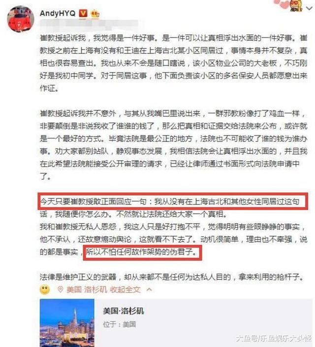 黄毅清强势回应崔永元：你敢说没和王迪同居过？我不怕任何伪君子