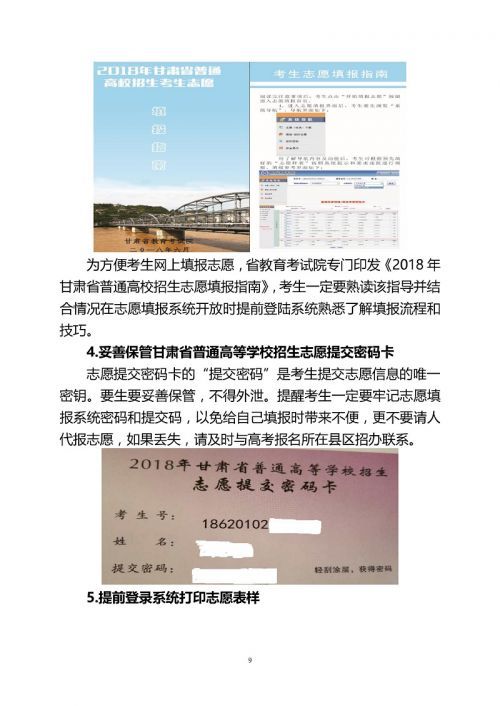 2018甘肃省高考志愿填报时间安排表 高考志愿