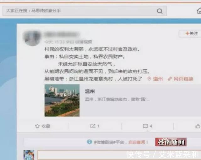 微博散布虚假信息龙港一女子被行政拘留