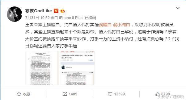 《王者荣耀》2亿签约主播骚白回应代打:事情太大，公司不让说