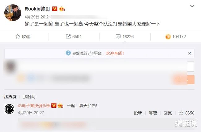  『老大哥』Rookie赛后发文回应舆论，老大哥为队友说话，直言比赛是一起输的