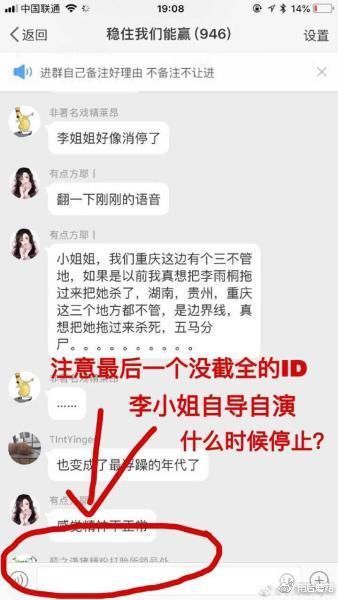 为千万密谋构陷被录屏，卓伟爆料李雨桐，四个月策划，热搜水军没
