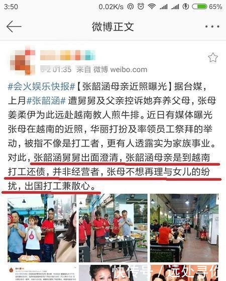 张韶涵舅舅谎言被拆穿仍不悔改！另一舅舅出面指责越老越坏