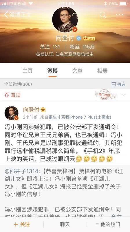 被传遭通缉,冯小刚现身痛斥,网友:终于体会崔永元当年网络暴力