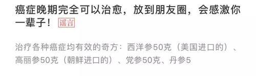 这些癌症谣言你肯定看到过，是真是假要会辨别