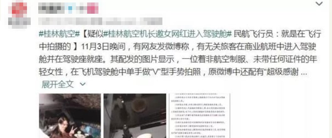  驾驶舱■桂林航空回应乘客进入驾驶舱，航空公司当事机长终身停
