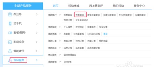 中国联通网上营业厅查询账单是怎样操作的?