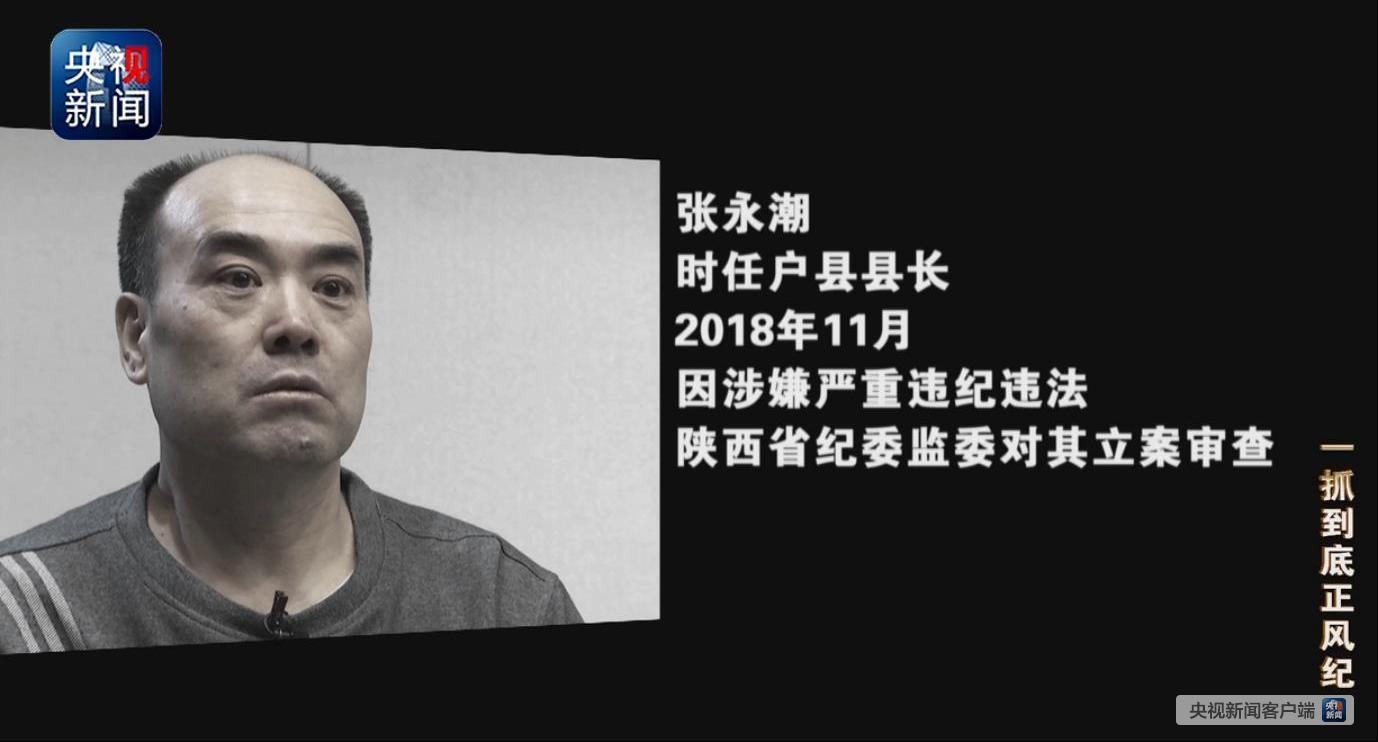 秦岭违建别墅落马官员忏悔：腐败了 收了人家的钱