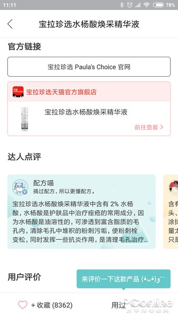小姐姐玩得停不下来!一键拍照测试肤质的神奇APP