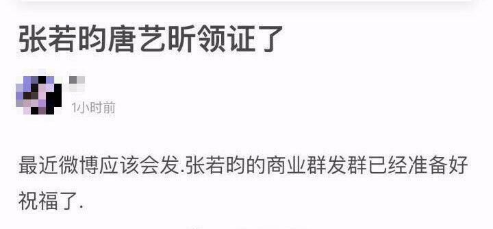 张若昀唐艺昕被曝领证结婚，另一边景甜已经被疑怀孕了，速度够快