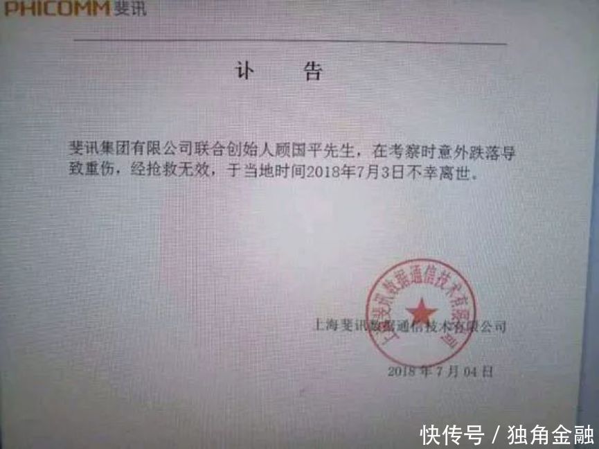 斐讯创始人顾国平被炸身亡遭辟谣，0元购引火烧