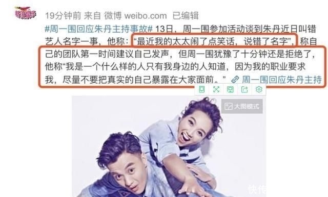  #代表#周一围首次回应朱丹主持翻车，我不秀恩爱，不代表我不爱她