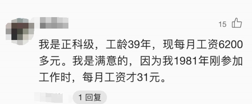 工龄39年正科级公务员，晒出每月真实工资，让大家意想不到！