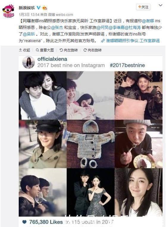 谢娜吴昕发微博“亲密照”不和谣言不攻自破，何灵、周董评论亮了