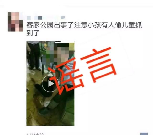 河源儿童公园有人抢小孩是谣言！谣言！谣言！