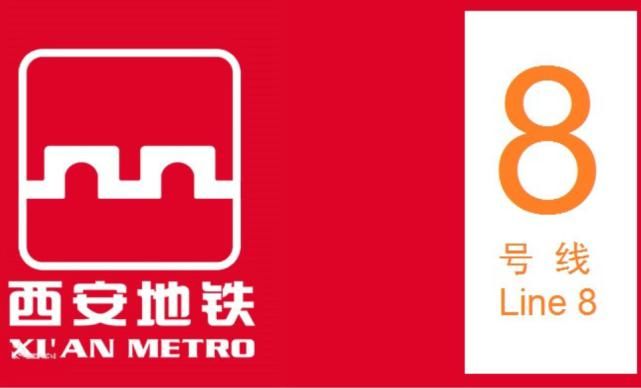  『地铁』2025年有望开通运行！西安地铁8号线有新进展