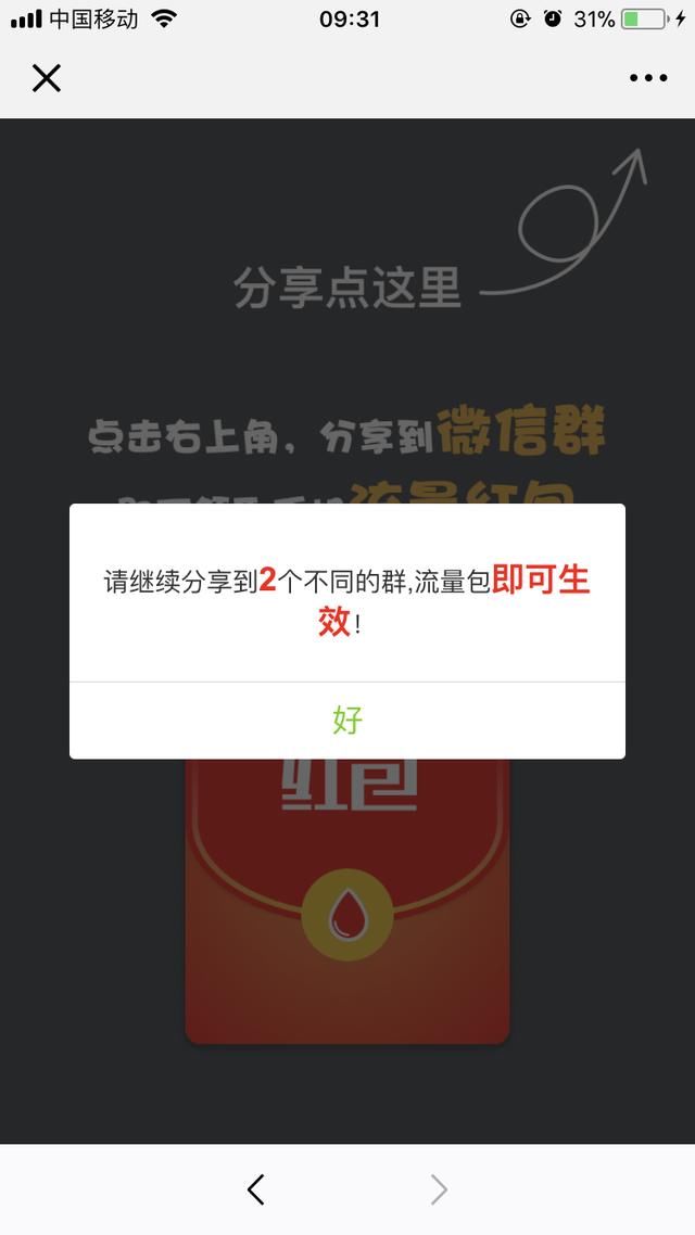 你抢过这种世界杯4G流量吗？记者亲测：一不小心就会被骗钱财还形