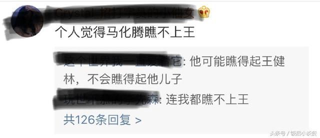 马化腾为爱女辟谣:照片年龄都是假冒，Google与百度词条以修改