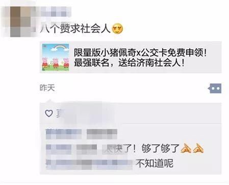 多人受骗!免费领取小猪佩奇交通卡,官方已辟谣!别上当!