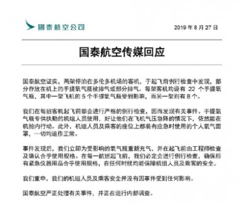  「展开」国泰航空客机舱内手提氧气瓶被排气 正展开调查