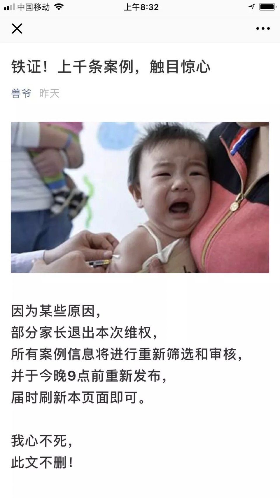 假!昨晚“疫苗致婴儿痉挛症”刷屏，真兽爷发出严正声明!