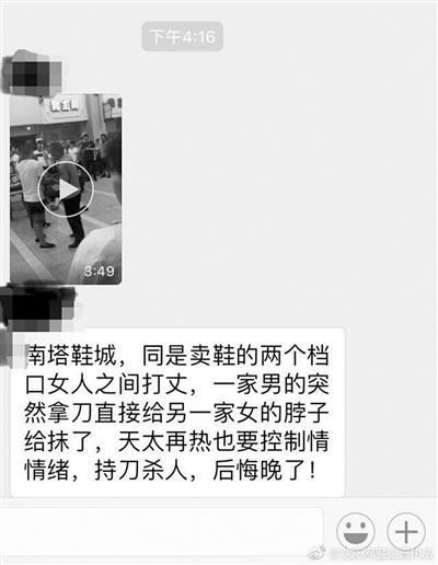 网传南塔鞋城现持刀杀人案件?沈阳警方:谣言!视频地点实为吉林