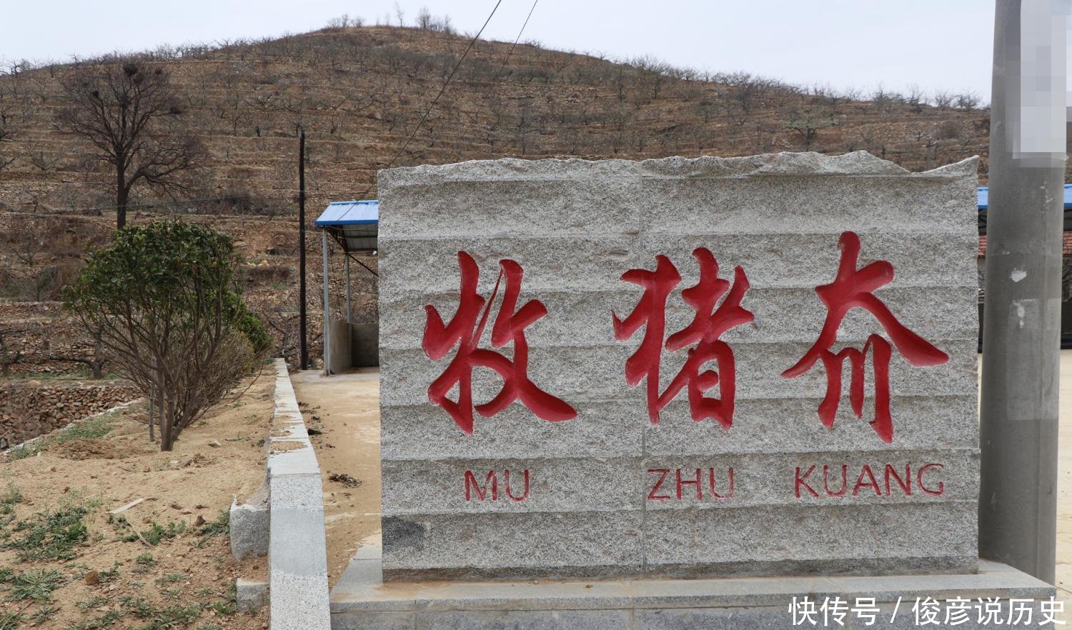 实拍 烟台牟平大山旮旯里的一个小村庄, 名叫牧猪夼